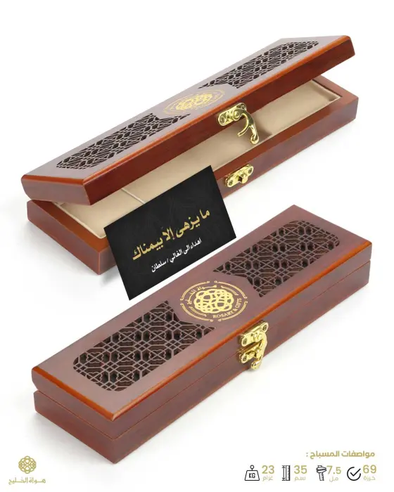 مسباح مستكة الماني image 3