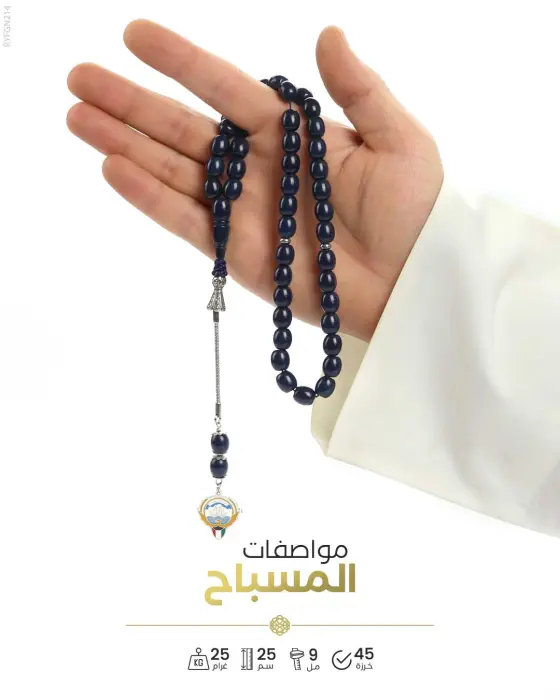 مسباح فاتوران image 1