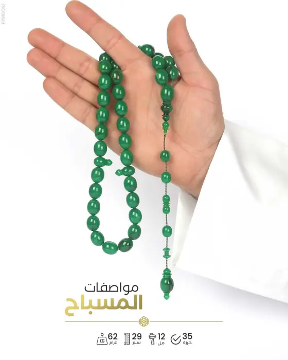 مسباح مستكة الماني image 1