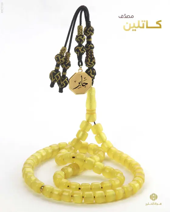 مسباح الكاتلين  image 0