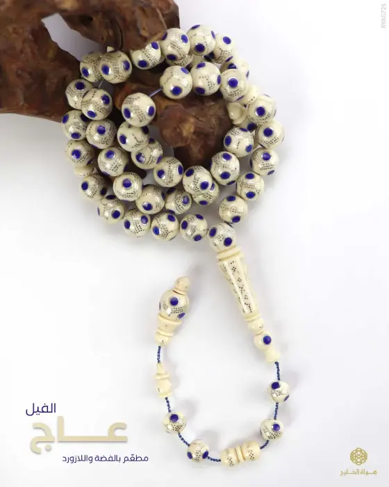 مسباح عاج الفيل image 0