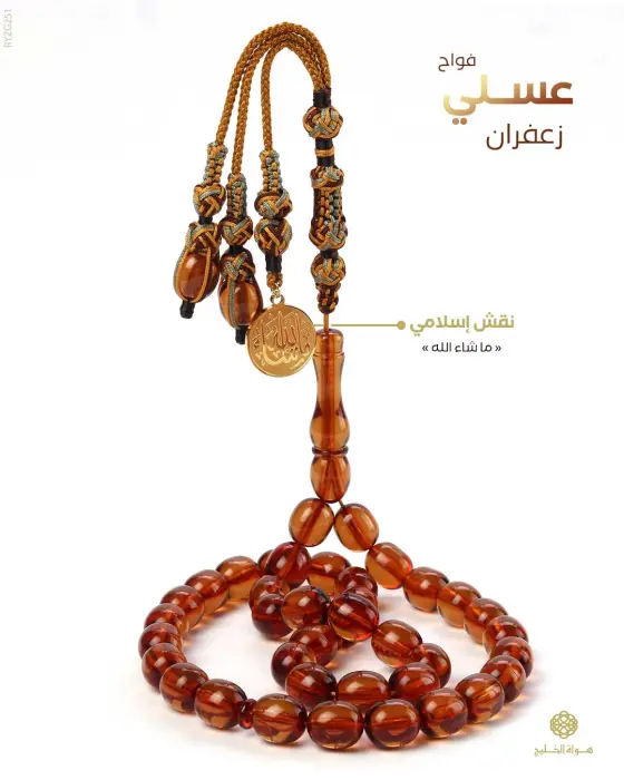مسباح زعفران فواح image 0
