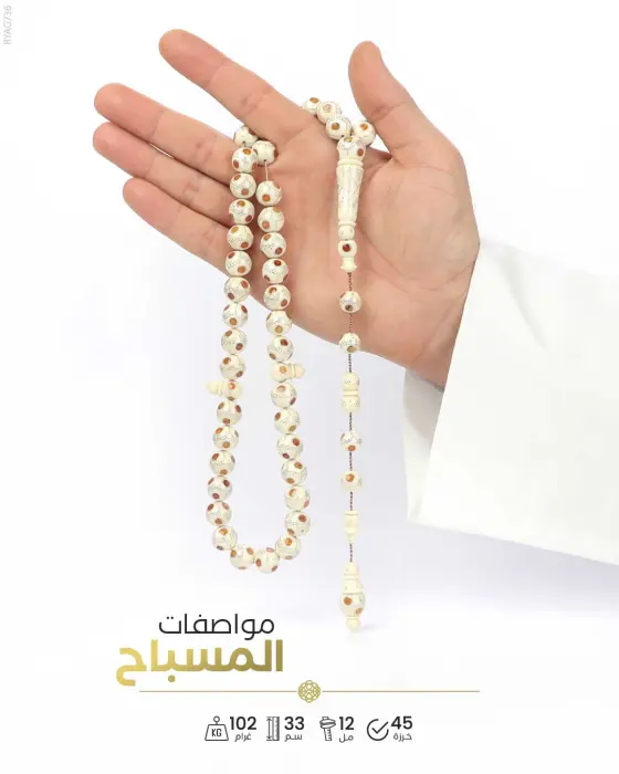 مسباح عاج الفيل image 1