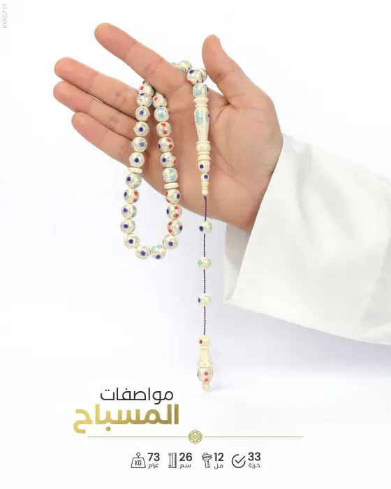 مسباح عاج الفيل image 1