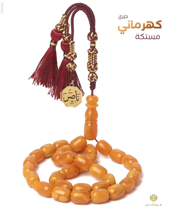 مسباح مستكة كهرماني  image 0