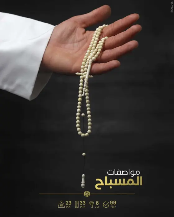 مسباح عاج الفيل image 1