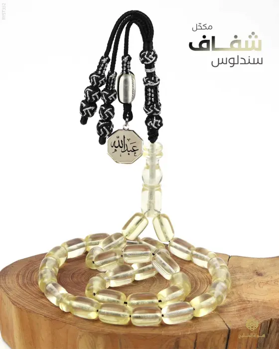 مسباح سندلوس  image 0