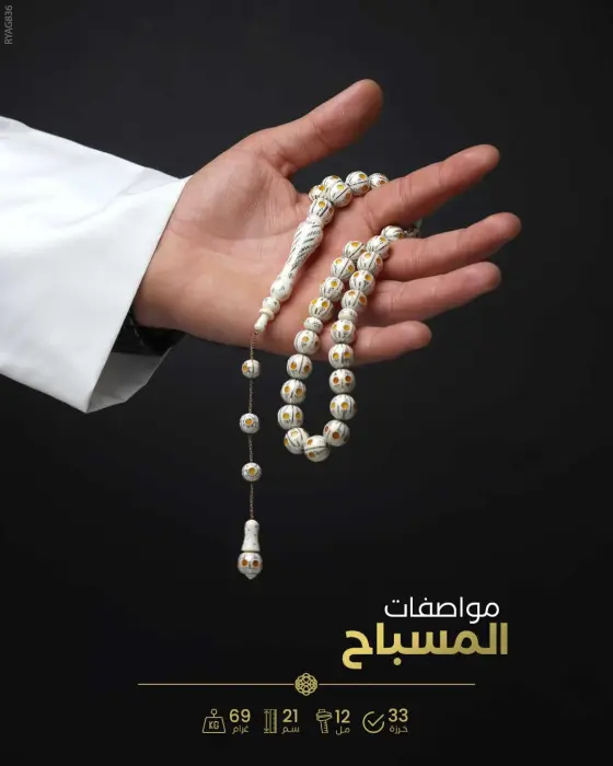 مسباح عاج الفيل image 1