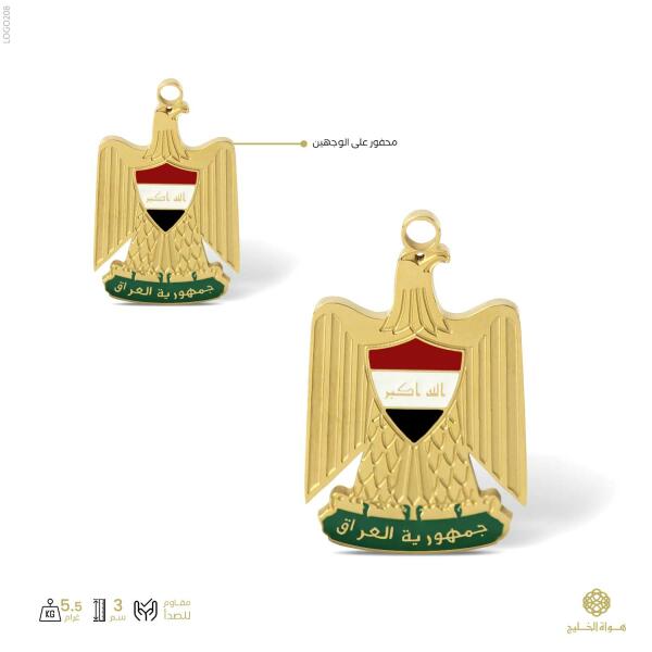 شعار جمهورية العراق image 0