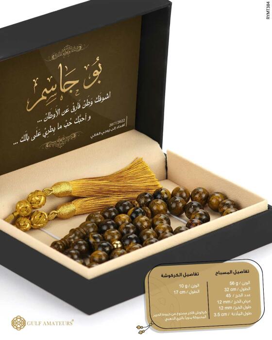 مسباح مستكة كهرماني  image 2