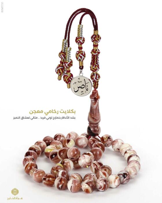  مسباح بكلايت تركي  image 0
