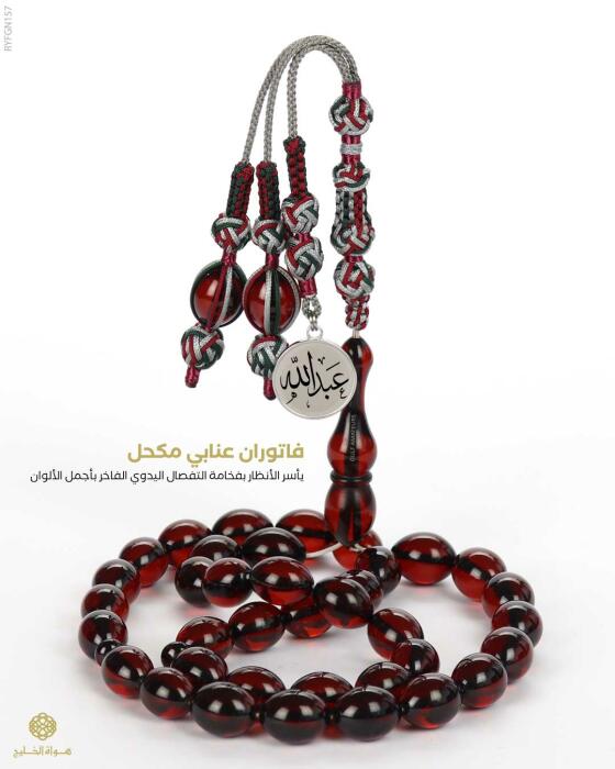 مسباح فاتوران image 0