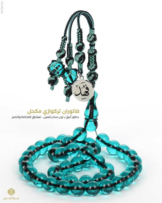 مسباح فاتوران image 0