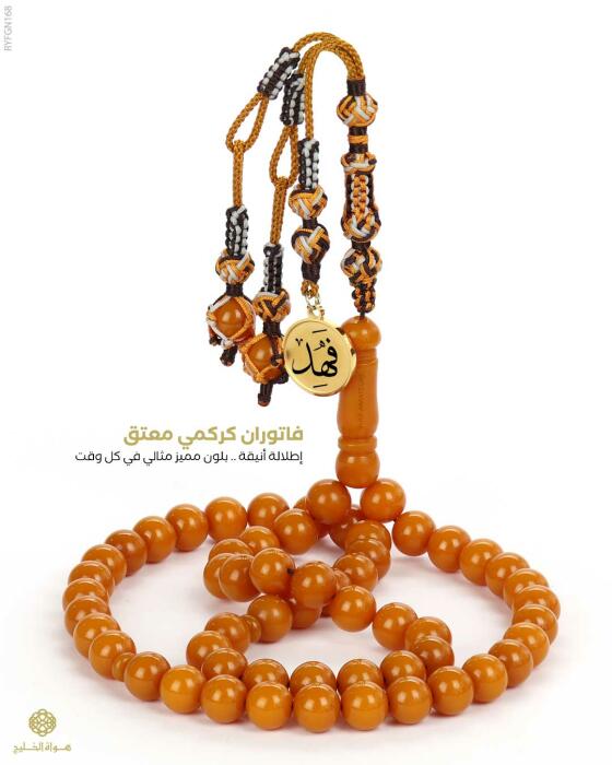 مسباح فاتوران image 0