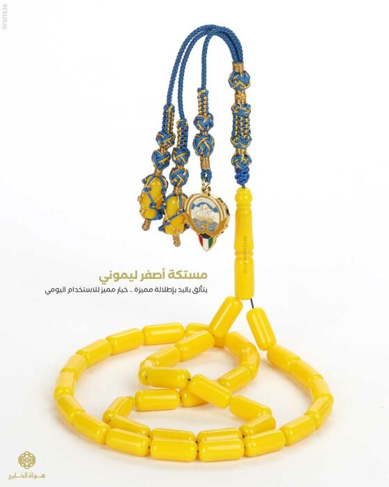 مسباح مستكة كهرماني  image 0