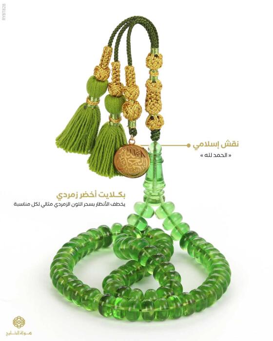  مسباح بكلايت تركي  image 0