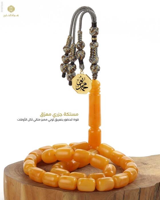 مسباح مستكة كهرماني  image 0