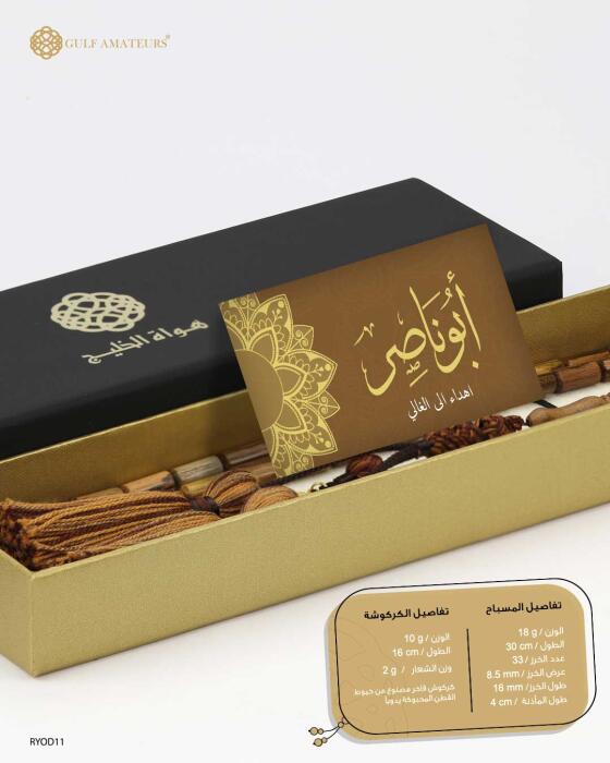 مسباح العود  image 2