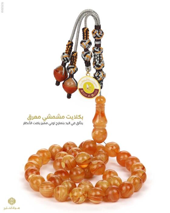  مسباح بكلايت تركي  image 0