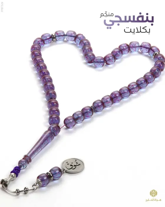  مسباح بكلايت تركي  image 0
