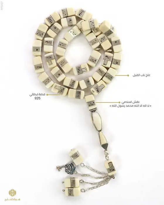 مسباح فضة مطعم بعاج ناب الفيل  image 0