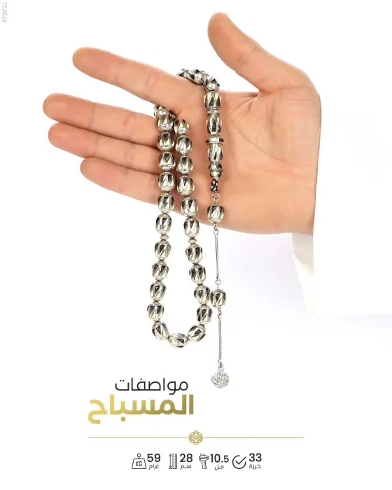 مسباح فضة مطعم بظهر السلحفاة وعاج الفيل  image 1