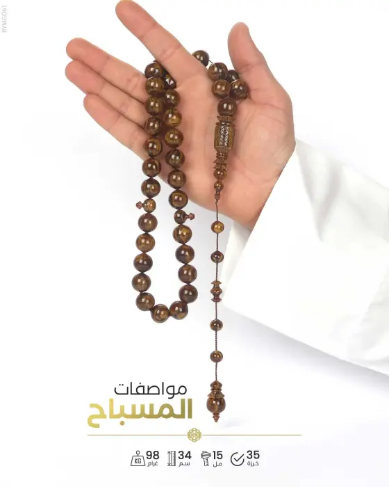 مسباح مستكة الماني image 1