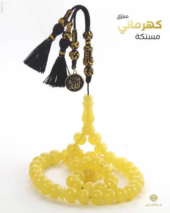مسباح مستكة كهرماني  image 0