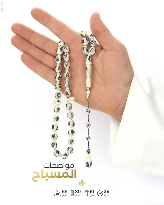 مسباح عاج الفيل image 1