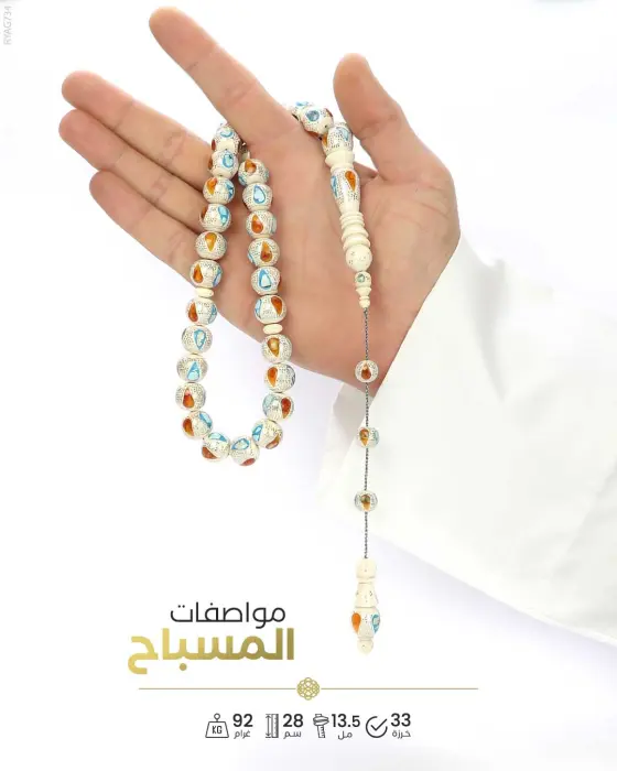 مسباح عاج الفيل image 1