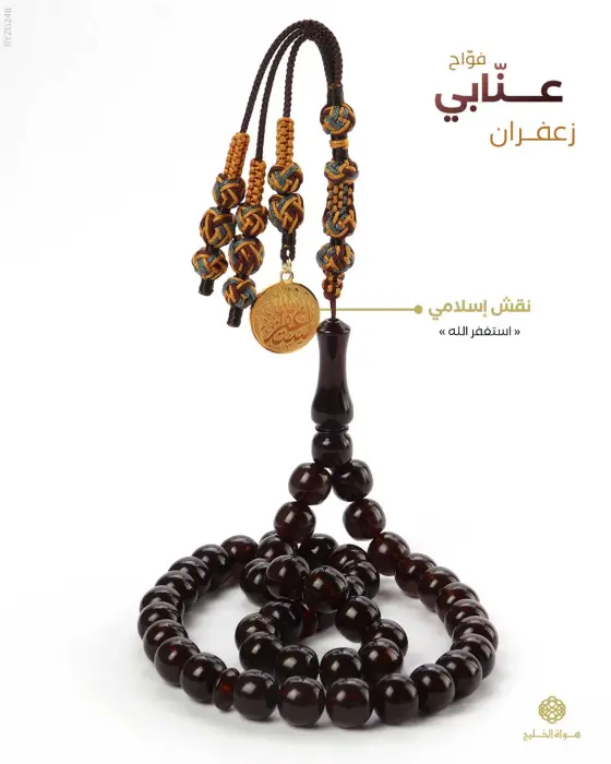 مسباح زعفران فواح image 0
