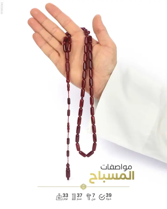 مسباح مستكة الماني image 1