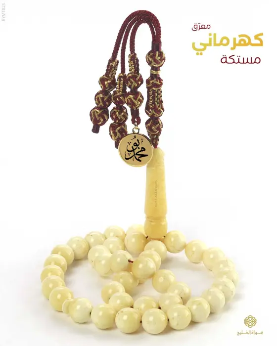 مسباح مستكة كهرماني  image 0