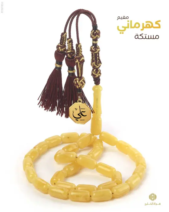 مسباح مستكة كهرماني  image 0