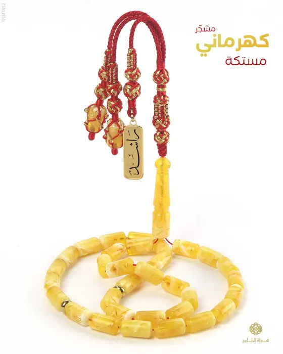 مسباح مستكة كهرماني  image 0