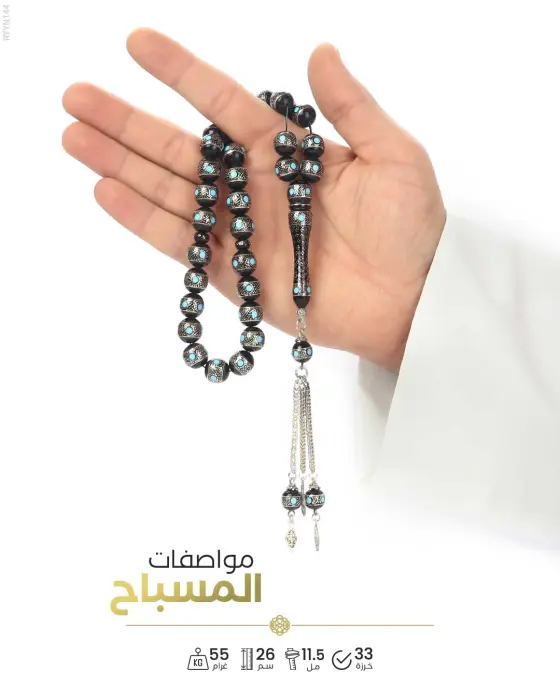 مسباح المرجان (اليسر)  image 1
