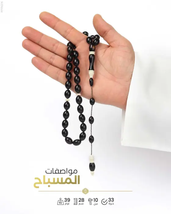 مسباح المرجان (اليسر) image 1