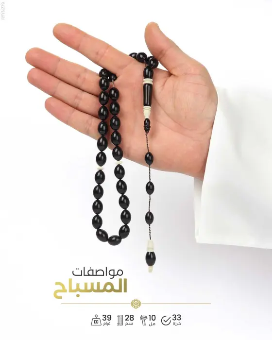 مسباح المرجان (اليسر) image 1