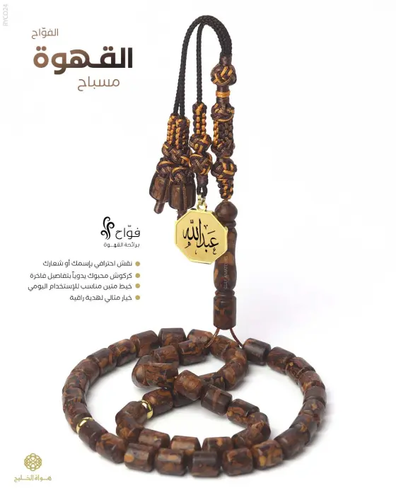 مسباح القهوة image 0