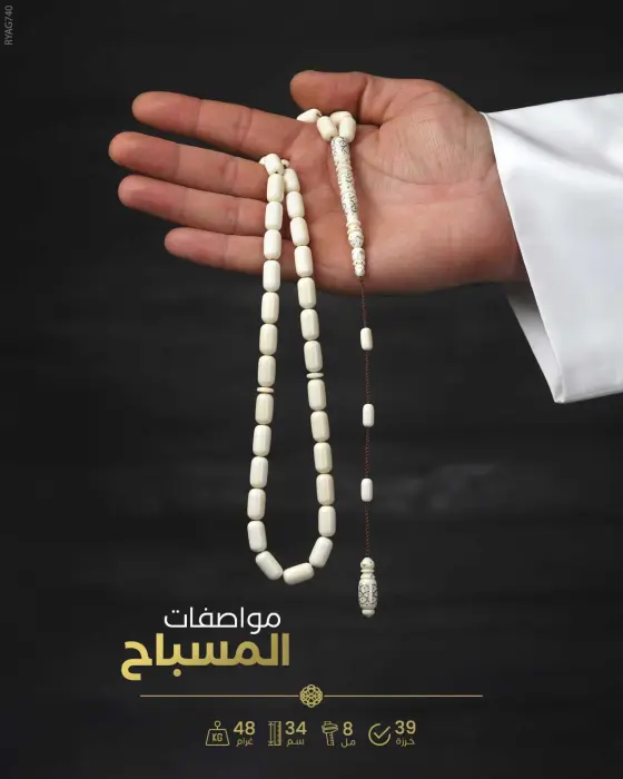 مسباح عاج الفيل image 1