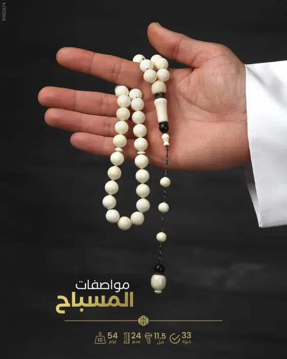 مسباح عاج الفيل image 1
