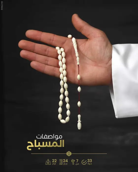 مسباح عاج الفيل image 1