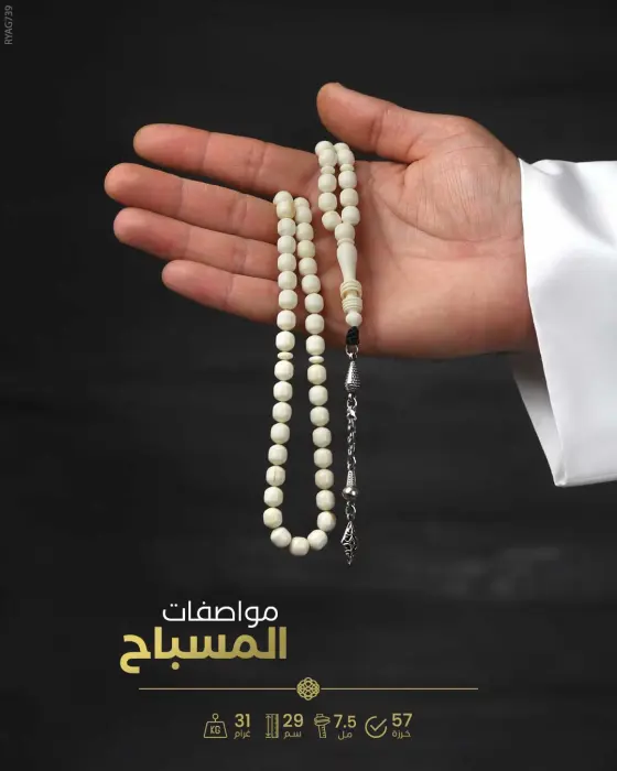 مسباح عاج الفيل image 1