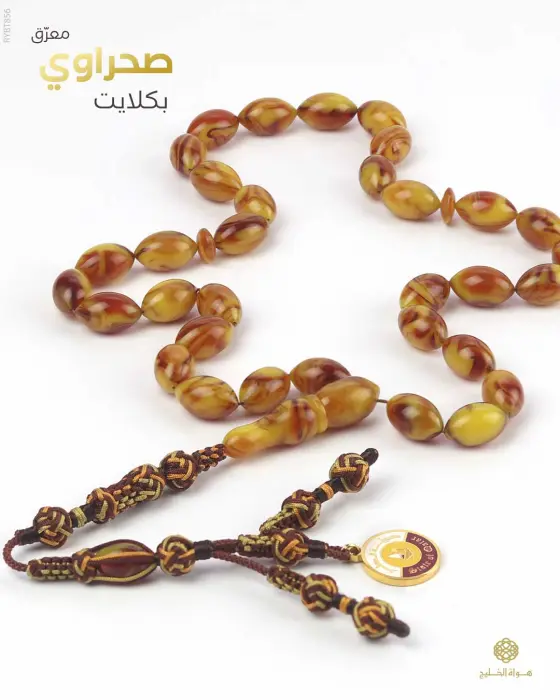  مسباح بكلايت تركي  image 0