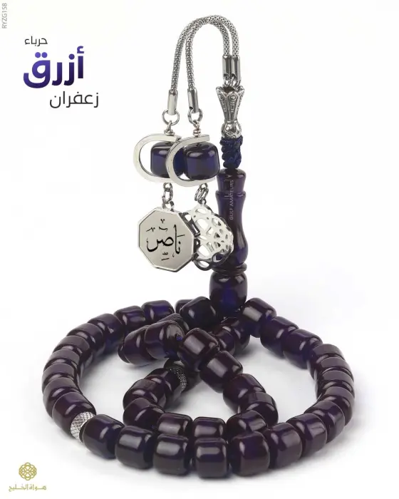 مسباح زعفران فواح image 0