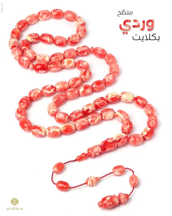  مسباح بكلايت تركي  image 0