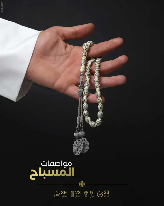 مسباح عاج الفيل image 1