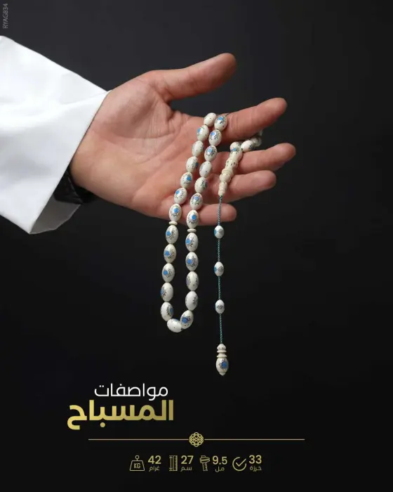 مسباح عاج الفيل image 1