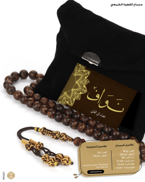 مسباح القهوة  image 2