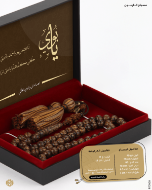 مسباح الدراسين  image 2